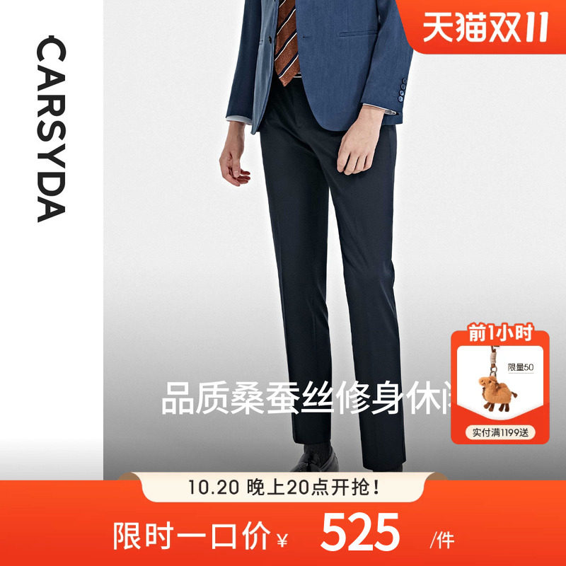 【品质桑蚕丝】CARSYD珈仕达春夏男士时尚通勤易打理修身休闲裤