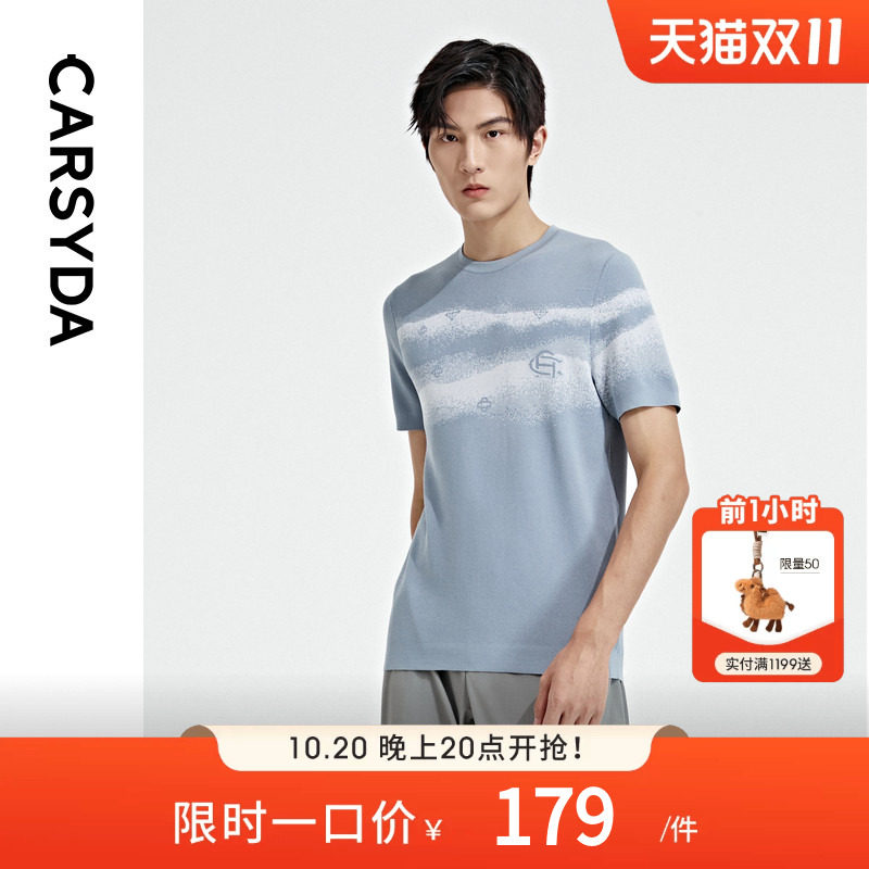 【千里江山主题系列】CARSYDA轻奢男装科技凉感短袖针织衫T恤