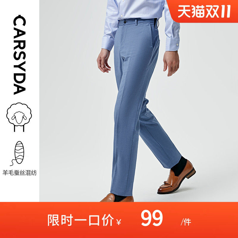 CARSYDA/珈仕达高级轻奢水蓝色裤子时尚透气挺阔羊毛品质套装西裤
