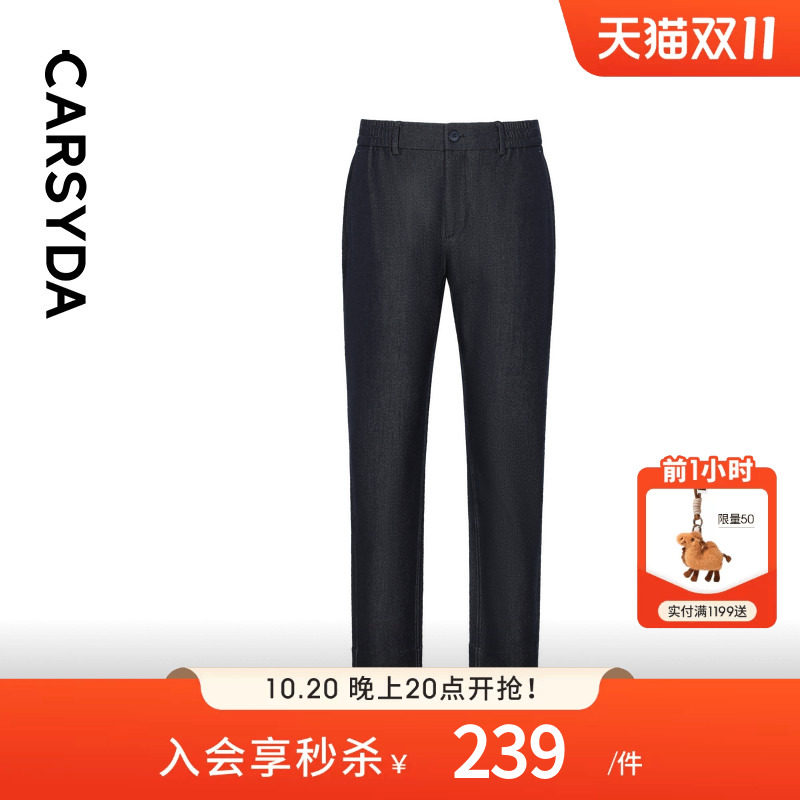 CARSYDA珈仕达男装新品高级感套装羊毛混纺牛仔微锥休闲裤