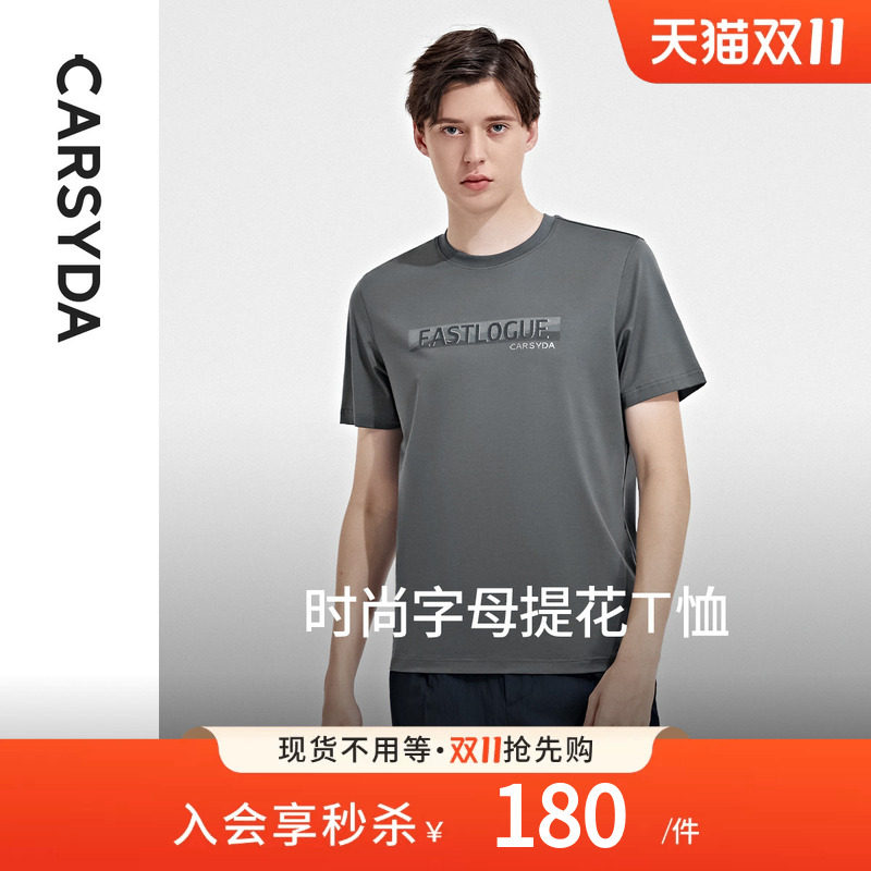 CARSYDA珈仕达男装夏季新款时尚字母百搭合身版凉感短袖T恤