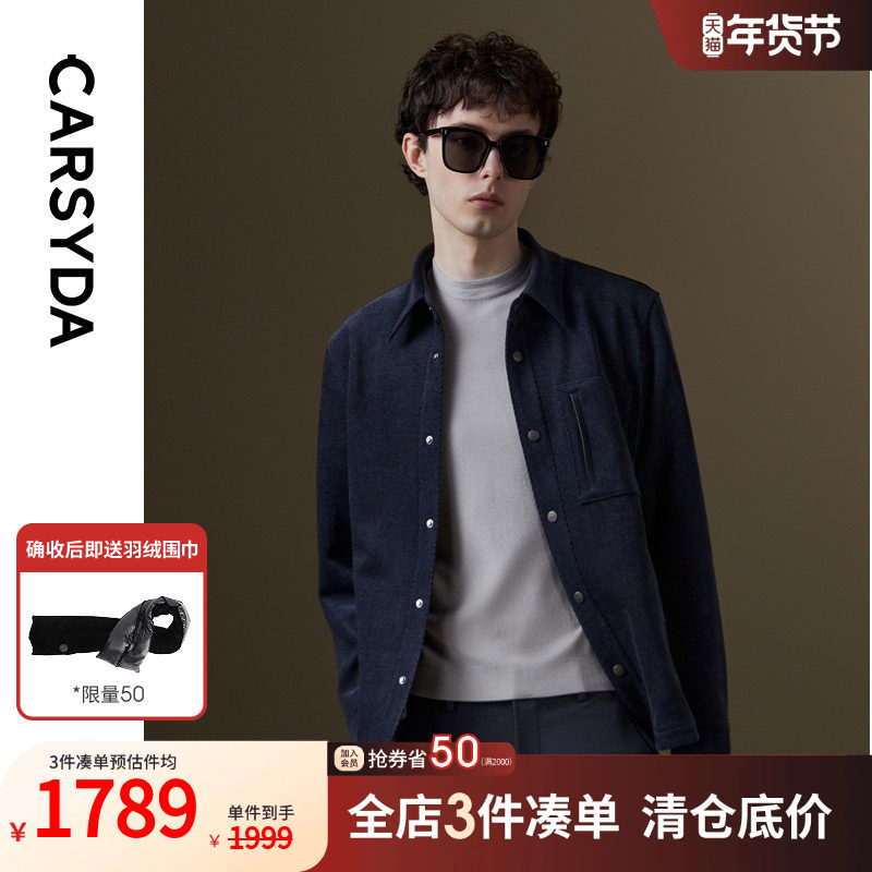 【臻奢国王绒】珈仕达秋季新品男士时尚高级翻领衬衫式夹克