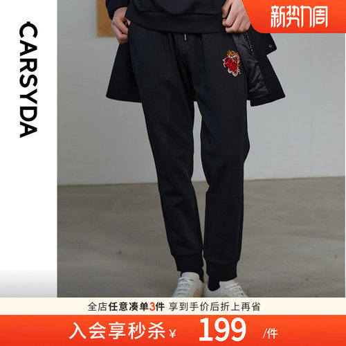 【龙年限定】CARSYDA品牌男束脚卫裤秋冬新款品质休闲裤