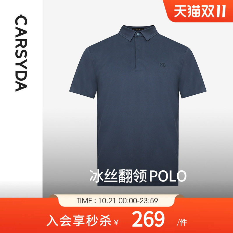 【含桑蚕丝】珈仕达冰丝翻领T夏新品合身版微户外凉感短袖polo衫