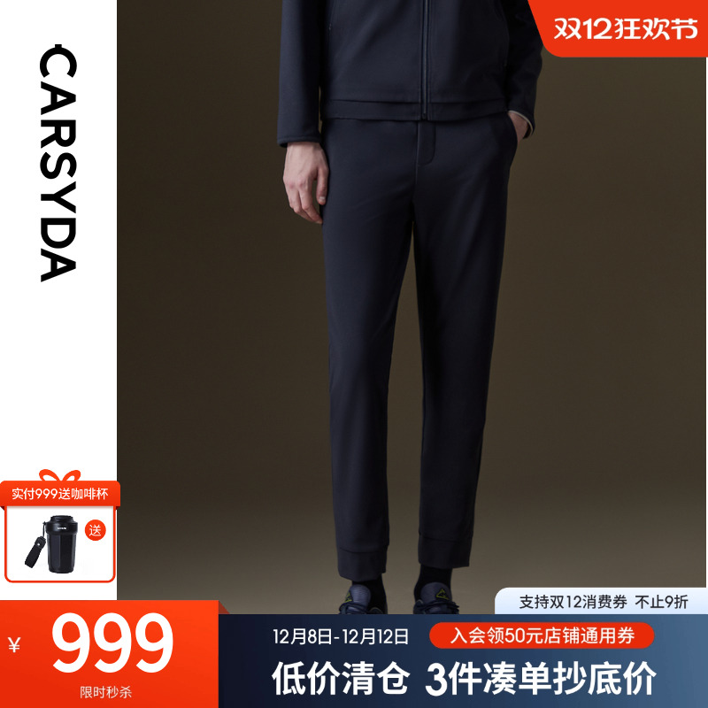 CARSYDA珈仕达秋季新品男士锦氨时尚通勤易打理针织休闲裤
