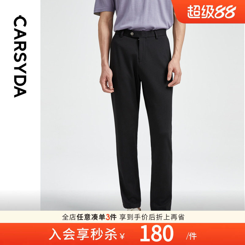 CARSYDA轻奢设计师男装秋季新款易打理透气快干直筒休闲裤