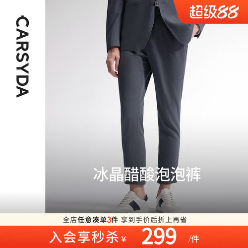 珈仕达冰晶醋酸透气凉感休闲裤