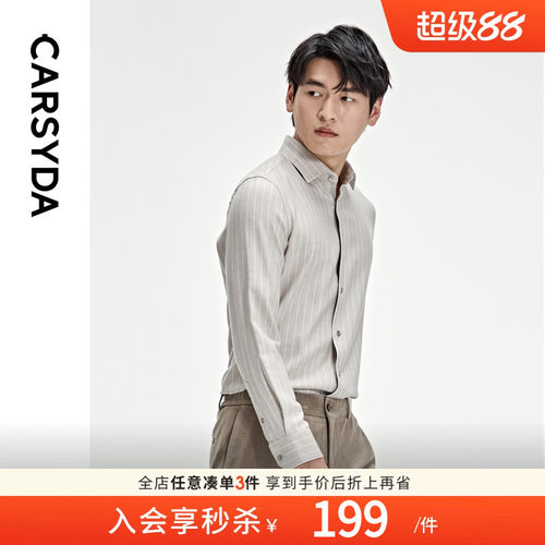 CARSYDA男装秋季新品商务高级感竖条纹长袖正装衬衫