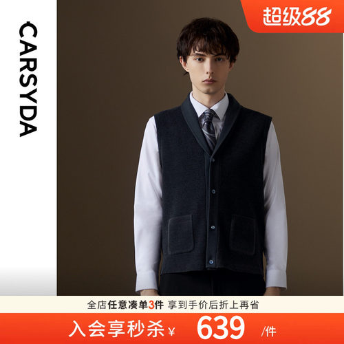 【品质羊毛】CARSYDA珈仕达男装秋季时尚通勤青果领肌理针织马甲