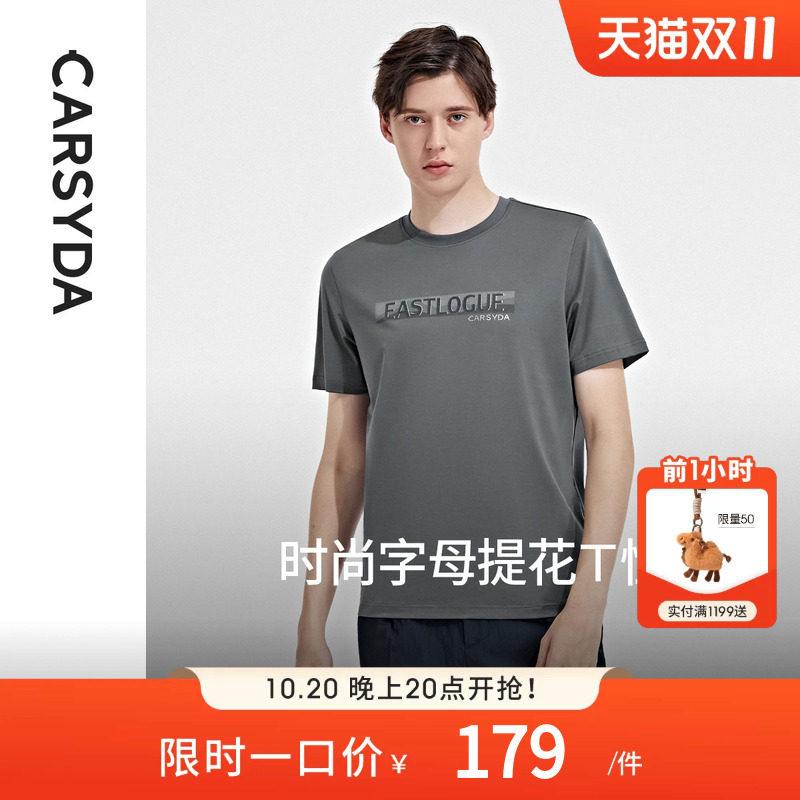 CARSYDA珈仕达男装夏季新款时尚字母百搭合身版凉感短袖T恤