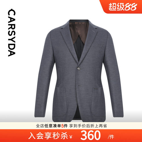品牌羊毛轻奢西装CARSYDA