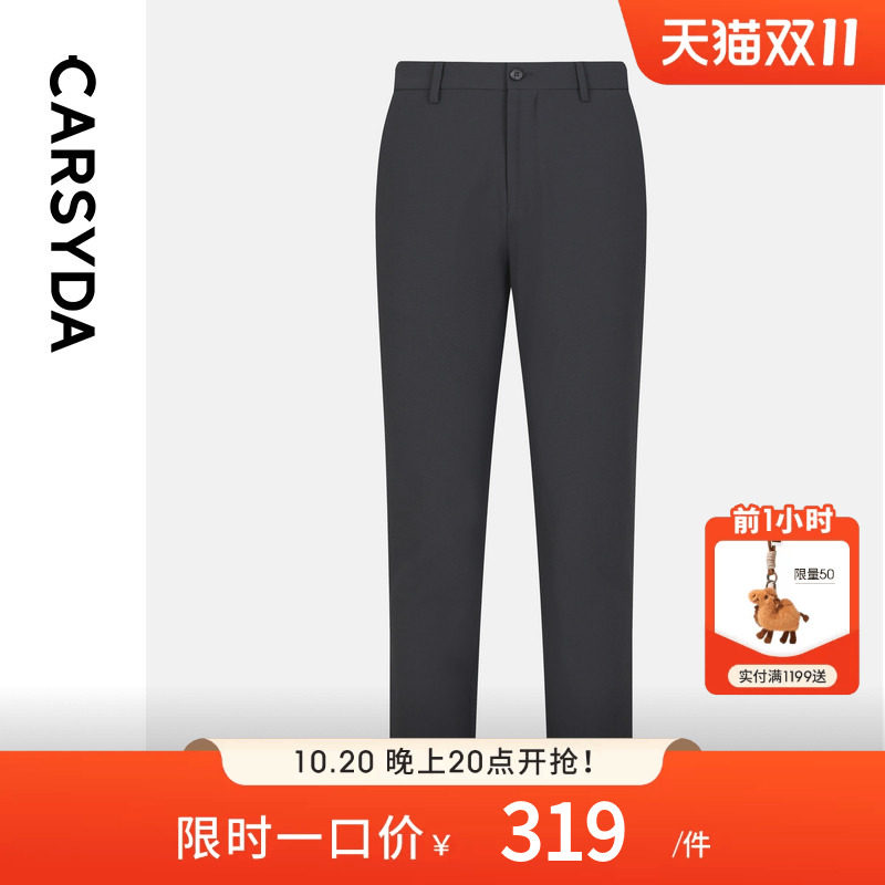 CARSYDA珈仕达春夏新品男士品质莱赛尔商务易打理肌理感直筒西裤