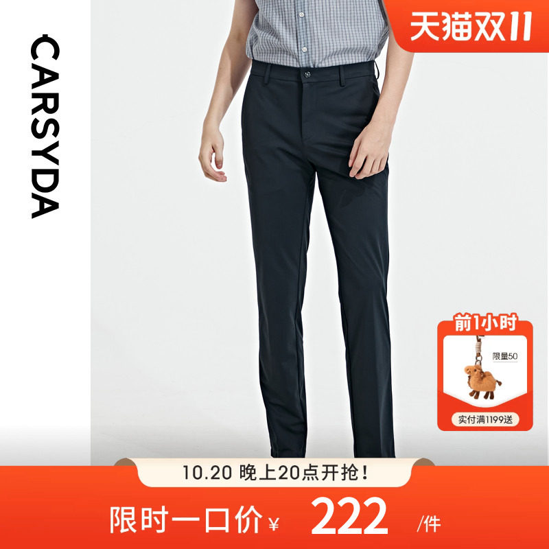 【冰感纤维】CARSYDA珈仕达轻奢男装易打理凉感修身休闲裤