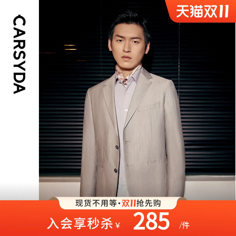 CARSYDA品牌男装早秋新款品质时尚易打理肌理感树纹皱西服外套