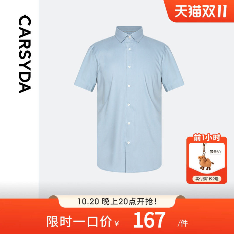 CARSYDA/珈仕达新款春夏男装轻奢机能衬衫牛奶丝短袖衬衫