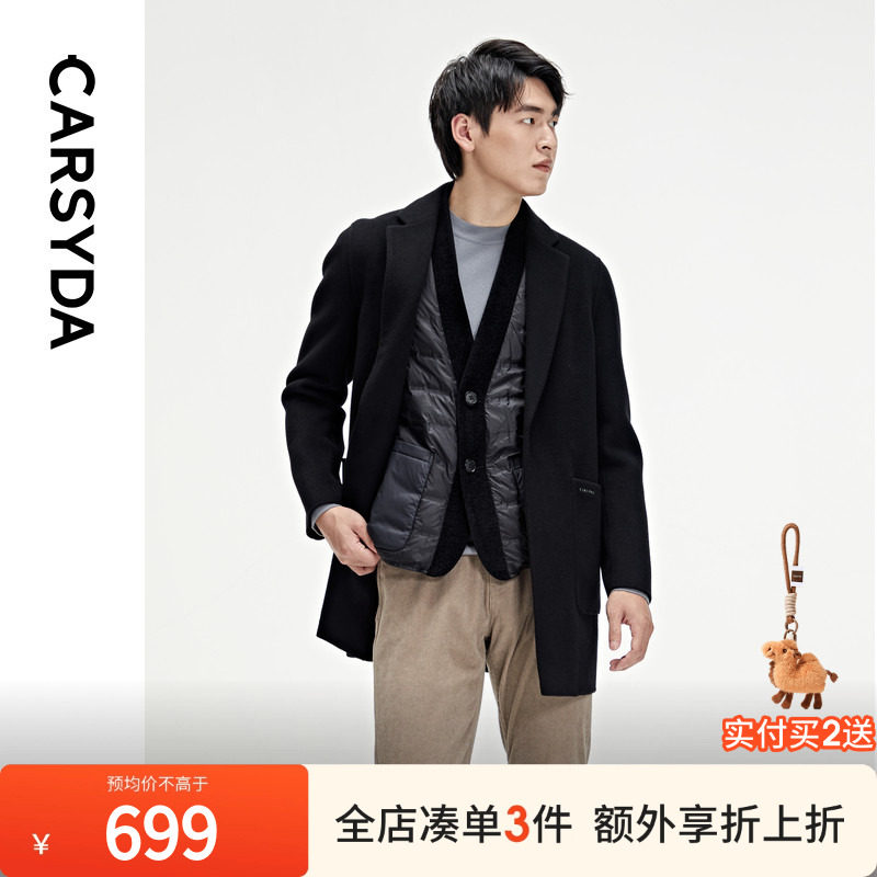 【100%云朵羊毛】CARSYDA轻奢男装 可拆卸羽绒胆双面毛呢大衣外套
