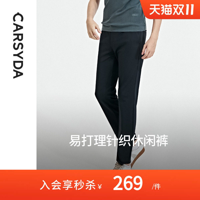 CARSYDA珈仕达新品男士舒适亲肤易打理修身针织休闲裤
