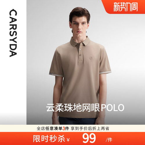 休闲时尚POLO短袖珈仕达男装夏季