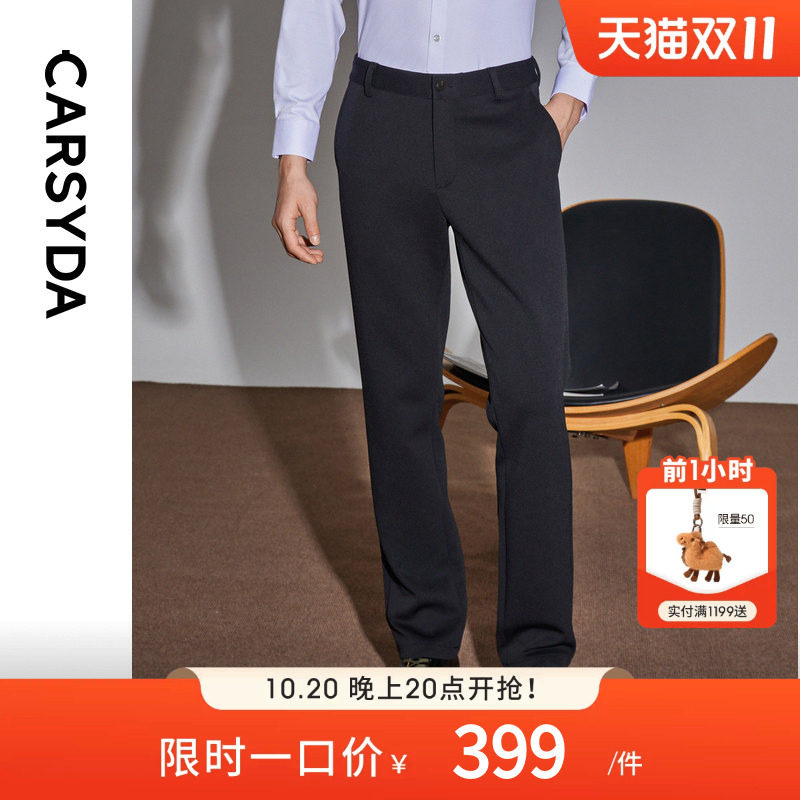 【云感醋酸】CARSYDA男装秋季新品易打理四面弹休闲裤