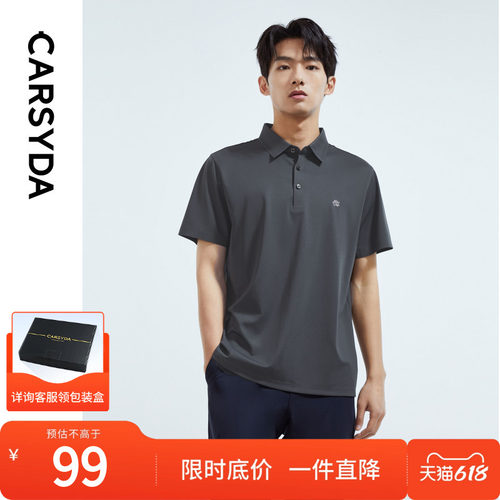 【含桑蚕丝】珈仕达男装T恤夏季时尚品质合身版短袖针织Polo衫