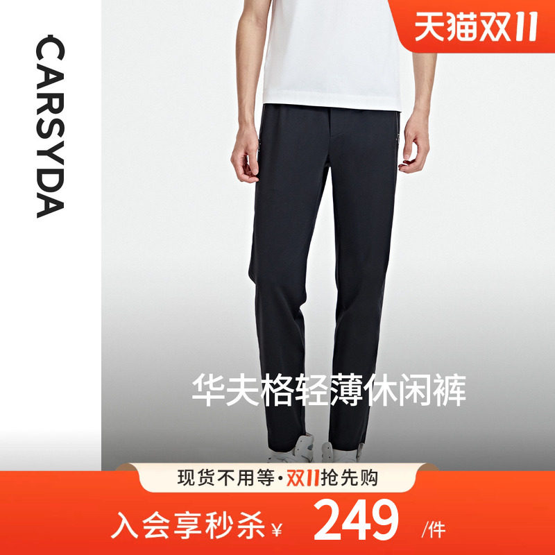 CARSYDA轻奢男装新款时尚华夫格轻薄弹力直筒合身休闲裤