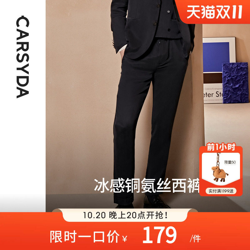 CARSYDA/珈仕达新款都市时尚系列冰感铜氨丝轻套商务西裤修身长裤