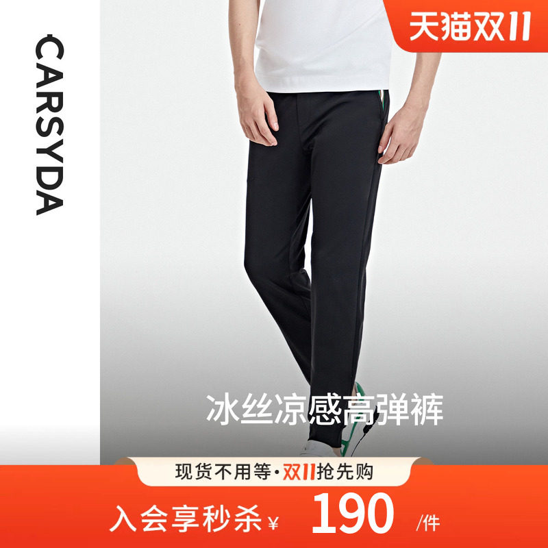 CARSYDA男装卫裤夏季新款户外轻冰丝凉感高弹运动套裤合身休闲裤