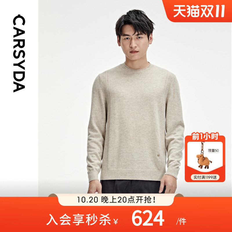 【100%山羊绒】CARSYDA轻奢男装舒适百搭圆领羊绒衫22533U458