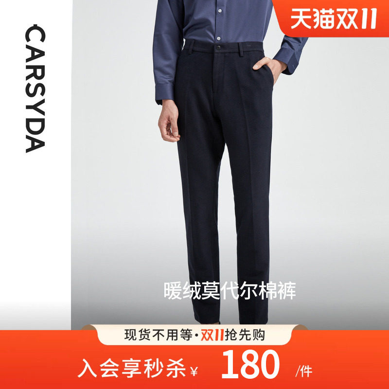 【暖绒莫代尔棉】CARSYDA珈仕达轻奢男装新品春秋舒适保暖休闲裤