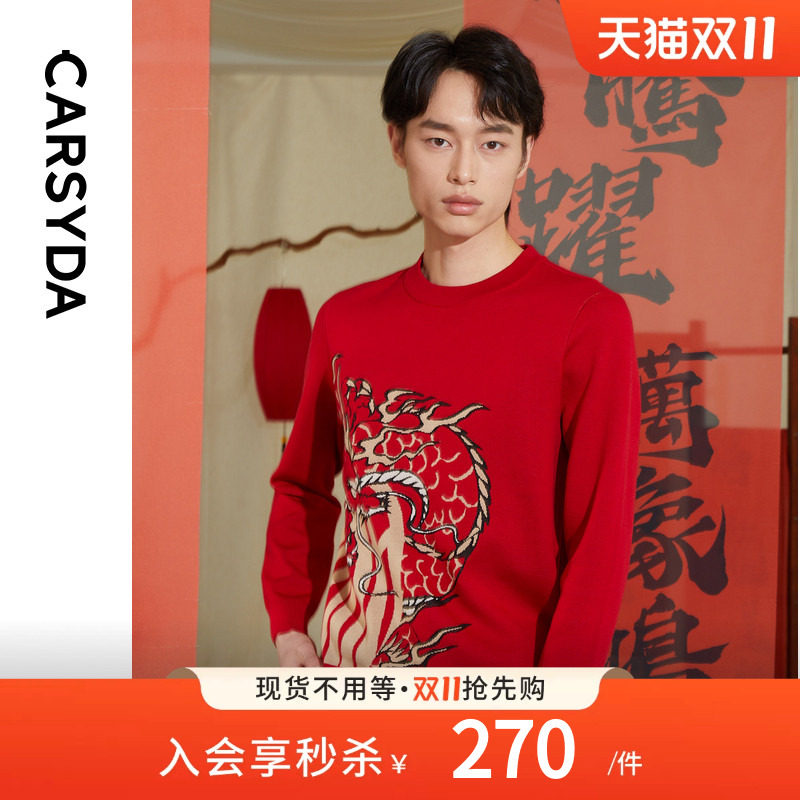 【新年系列】CARSYDA品牌男装100%羊毛衫秋冬新品龙年红毛衣