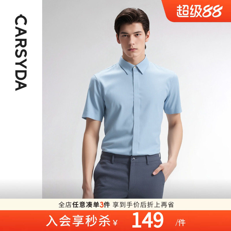 CARSYDA轻奢设计师男装 短袖正装衬衫