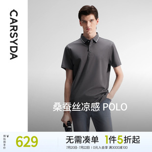 珈仕達釉彩提花翻領T夏新品 冰絲棉涼感合身短袖 polo 含桑蠶絲