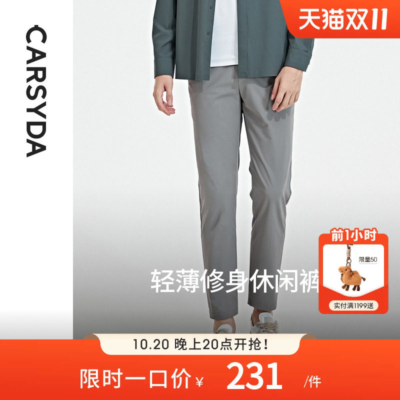CARSYDA珈仕达轻奢男装新款快干轻薄修身休闲套西裤