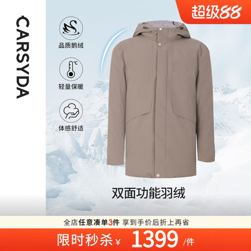 【双面穿】珈仕达冬季新品男士时尚高级一手长品质鹅绒羽绒服