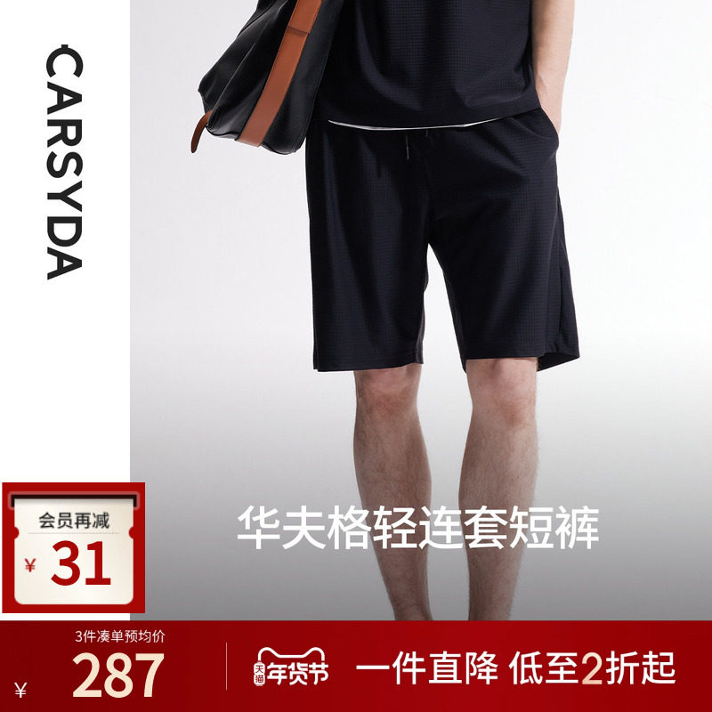 CARSYDA男装五分裤 夏季新款轻连套华夫格冰丝凉感合身休闲短裤