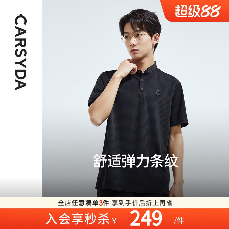 珈仕达品牌男装T衬春季新款时尚通勤凉感舒适弹力条纹短袖Polo衫