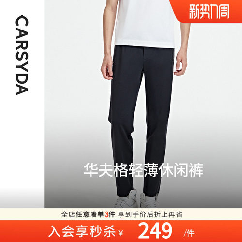 CARSYDA华夫格轻薄凉感休闲裤