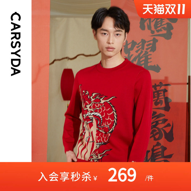 【新年系列】CARSYDA品牌男装100%羊毛衫秋冬新品龙年红毛衣