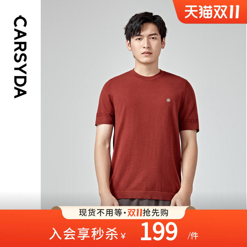 【3D宝藏羊毛】CARSYDA轻奢设计师男装毛衣 高级感弹力短袖针织衫