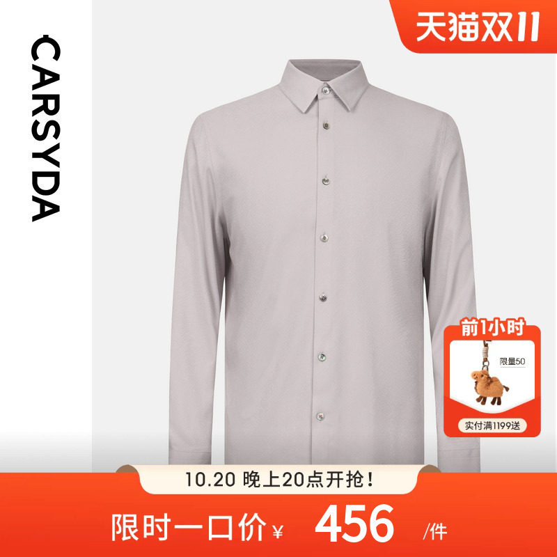 CARSYDA/珈仕达秋季新品男士亲肤易打理暗纹肌理感长袖正装衬衫