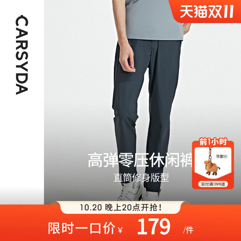 CARSYDA轻奢男装凉感冰丝裤 夏季新款轻连套华夫格套裤合身休闲裤