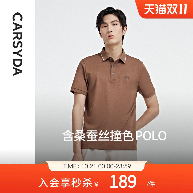【含桑蚕丝】珈仕达男装T恤夏季新款时尚撞色翻领合身短袖polo衫