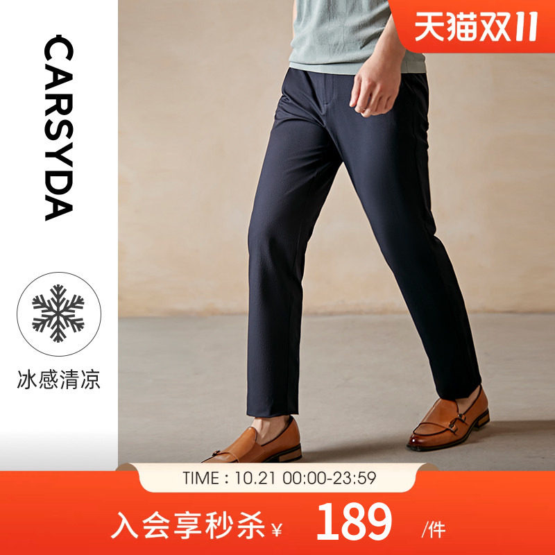 【泡泡纱肌理】CARSYDA/珈仕达轻奢男装时装裤抗皱简约直筒休闲裤
