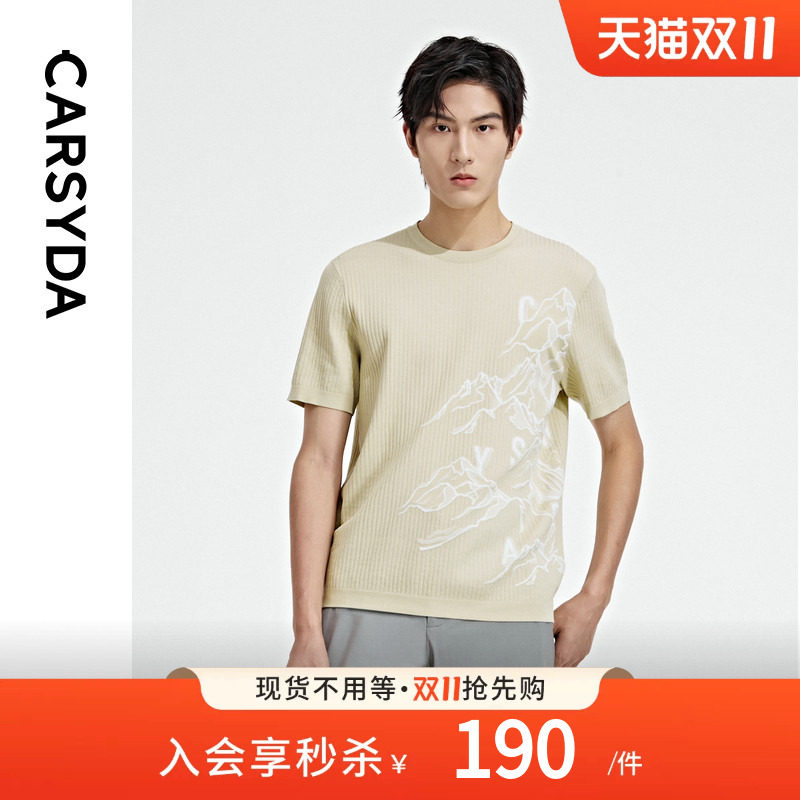 【千里江山主题系列】CARSYDA男装凉感T恤薄荷冰纱短袖针织衫