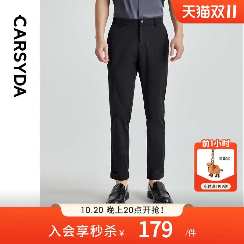 CARSYDA轻奢男装夏季新品时尚百搭通勤易打理直筒休闲裤