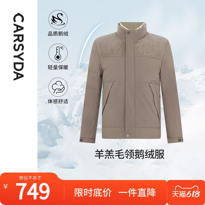【进口面料】珈仕达男装冬季新品时尚拼接保暖毛领防寒鹅绒羽绒服