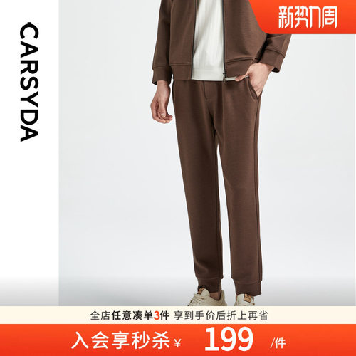 竖纹肌理休闲卫裤CARSYDA