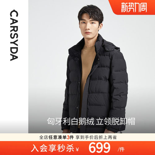 进口面料羽绒服CARSYDA连帽