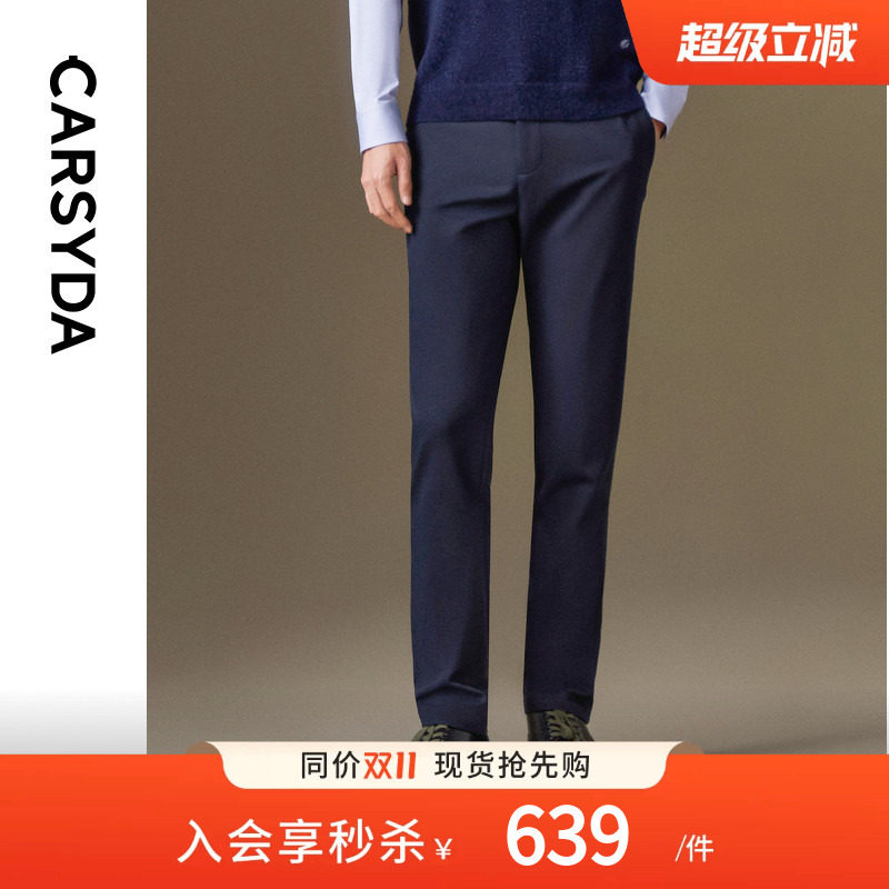 【品质含天丝羊绒】CARSYDA/珈仕达秋冬男士时尚保暖商务休闲裤