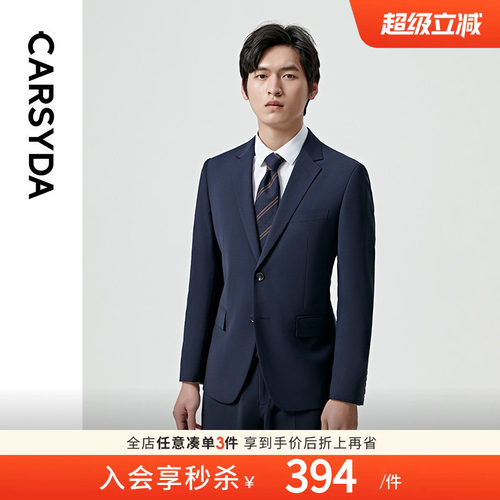 CARSYDA/珈仕达西服春季